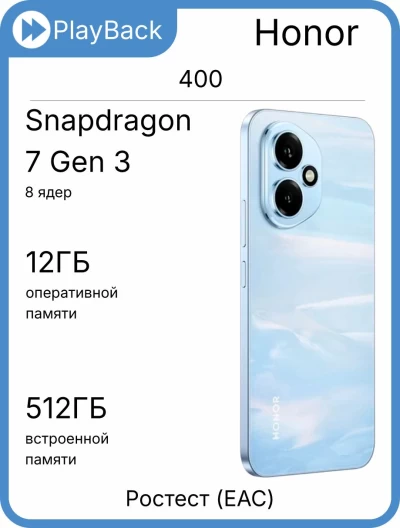 Honor 400 12/512 ГБ Голубой рассвет (РСТ)