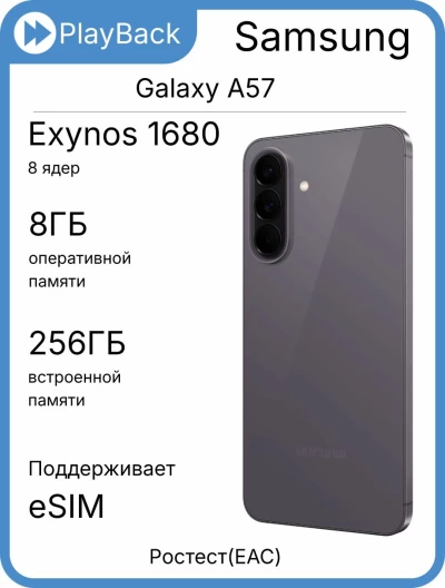 Samsung Galaxy A57 5G 12/512 ГБ Серый (РСТ)