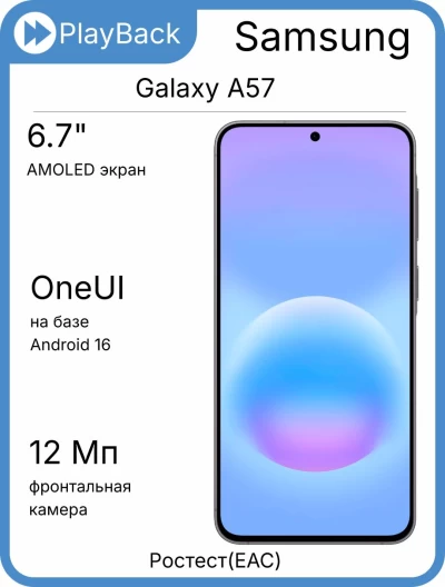 Samsung Galaxy A57 5G 12/512 ГБ Серый (РСТ)