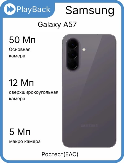 Samsung Galaxy A57 5G 12/512 ГБ Серый (РСТ)