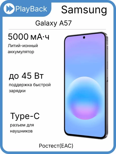 Samsung Galaxy A57 5G 12/512 ГБ Серый (РСТ)