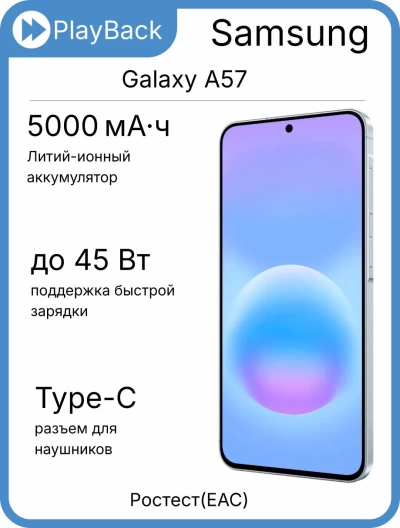 Samsung Galaxy A57 5G 12/512 ГБ Голубой (РСТ)