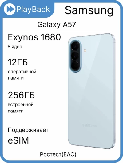 Samsung Galaxy A57 5G 12/512 ГБ Голубой (РСТ)