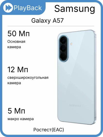 Samsung Galaxy A57 5G 12/512 ГБ Голубой (РСТ)