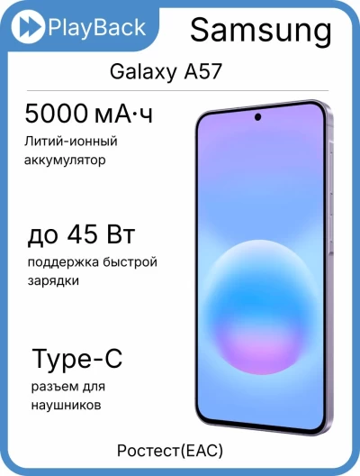Samsung Galaxy A57 5G 12/512 ГБ Сиреневый (РСТ)