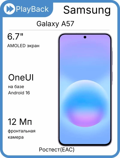 Samsung Galaxy A57 5G 12/512 ГБ Сиреневый (РСТ)