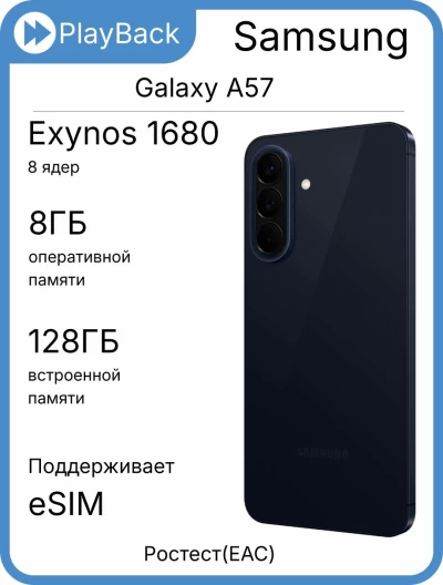 Samsung Galaxy A57 5G 12/512 ГБ Синий (РСТ)