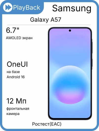 Samsung Galaxy A57 5G 12/512 ГБ Синий (РСТ)
