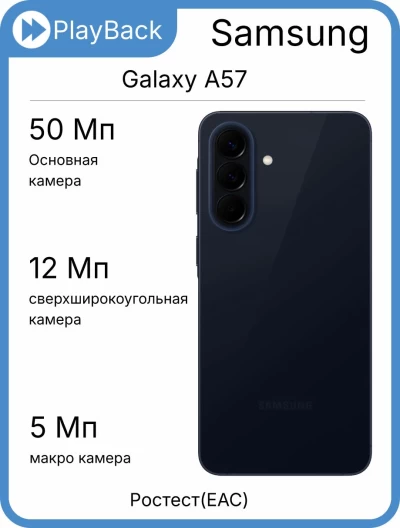 Samsung Galaxy A57 5G 12/512 ГБ Синий (РСТ)
