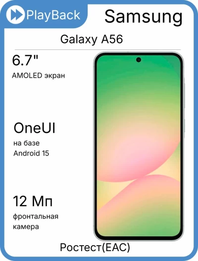 Samsung Galaxy A56 5G 8/128 ГБ Awesome Olive (РСТ)