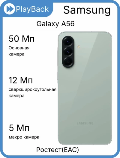 Samsung Galaxy A56 5G 8/128 ГБ Awesome Olive (РСТ)